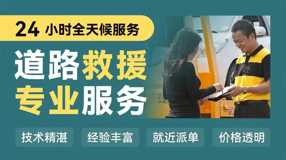 隆林道路救援服务