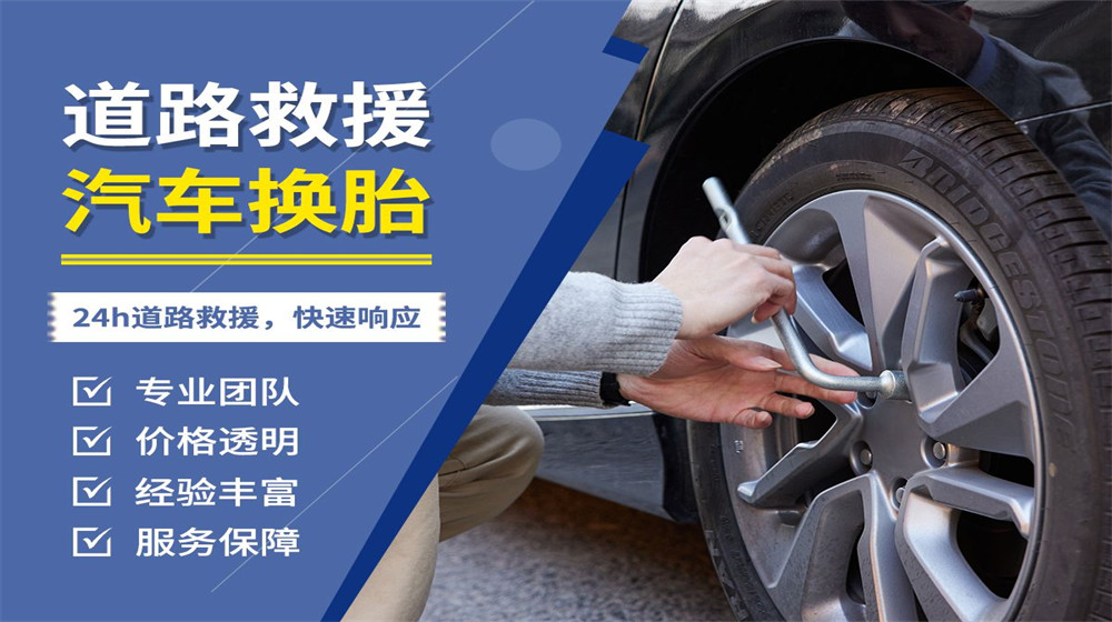 隆林道路救援服务