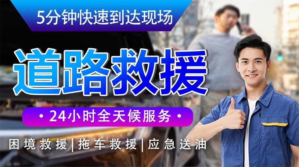 隆林道路救援服务