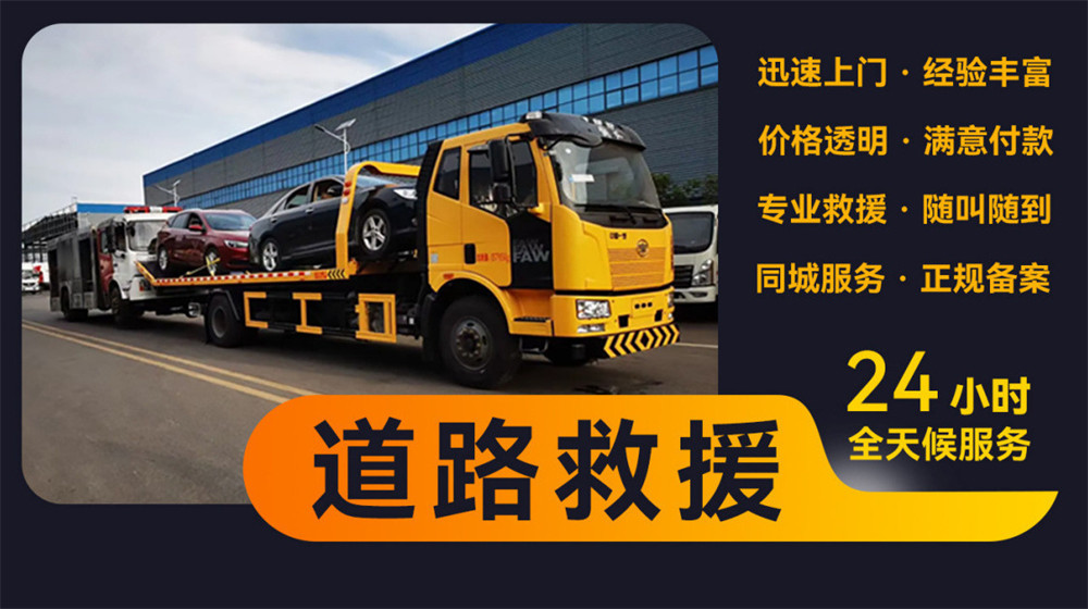 隆林道路救援服务